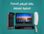 FANVIL Smart Intercom Bundle