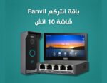 Fanvil 10 Inch Smart Intercom Bundle