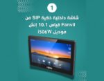 Fanvil 10 Inch Smart Intercom Bundle - Image 3